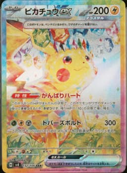 PSA 10 Gem Mint 2024 Pokemon Japanese Sv8-Super Electric Breaker #132 Pikachu Ex